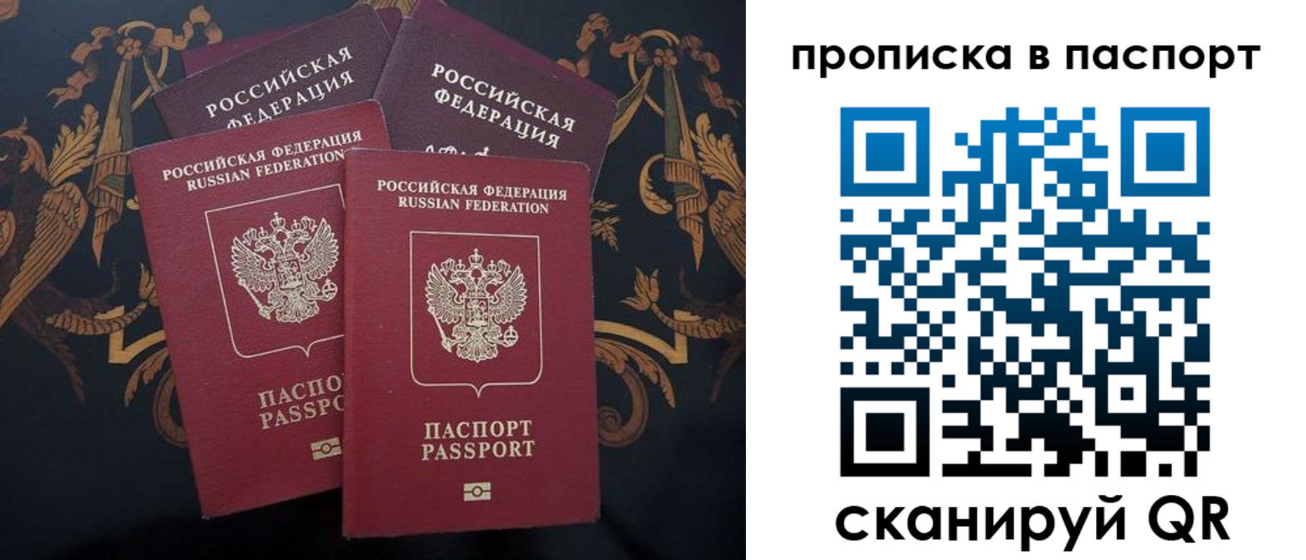 купить прописку в Астраханской области