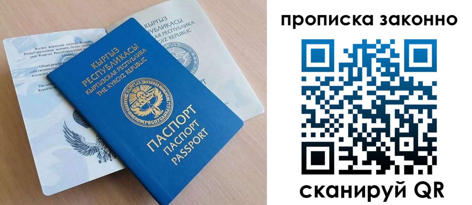 временная регистрация в квартире в Астраханской области