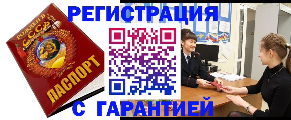 прописка штамп в Астраханской области