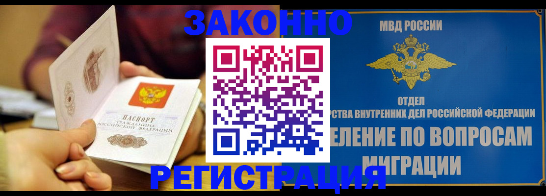 временная регистрация в квартире в Астраханской области