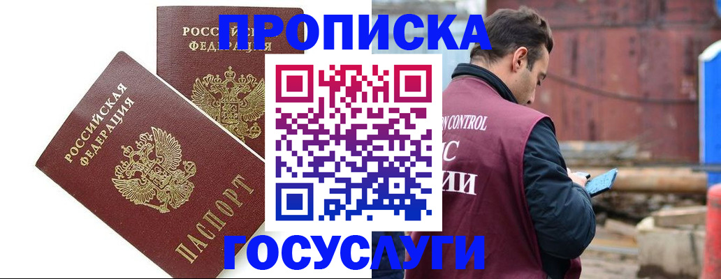 купить прописку в Астраханской области